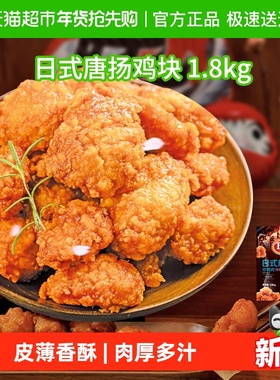 【爆款推荐】Tyson/泰森日式唐扬炸鸡肉空气炸锅加热半成品炸鸡