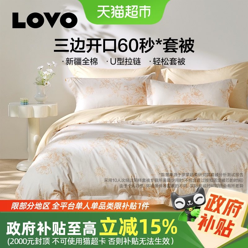 LOVO/乐蜗家纺全棉纯棉四件套U拉链三开口轻松套被套床单1.8m双人,床上用品,床品套件/四件套/多件套,淘宝优惠券,粉丝福利购,淘宝优惠卷