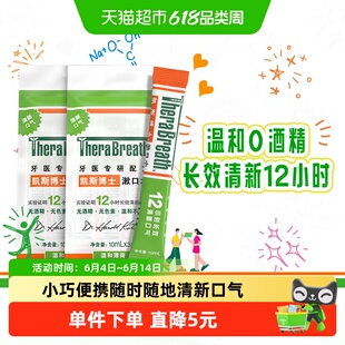 凯斯博士条状便携式持久留香清新清洁口腔一次性小包装漱口水6条