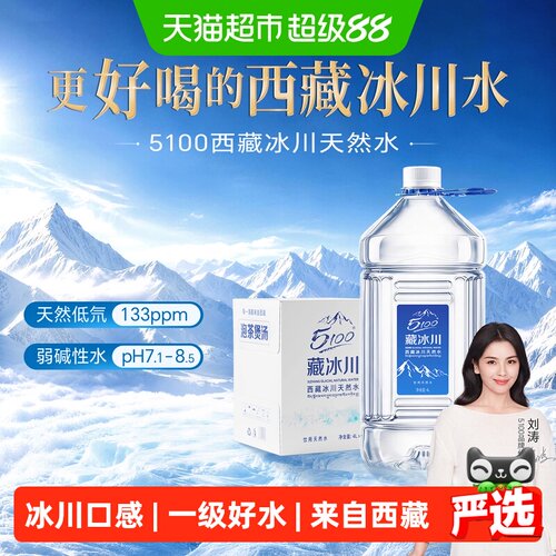 5100西藏冰川天然水矿泉水