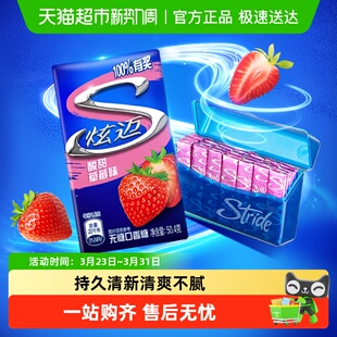 炫迈无糖口香糖酸甜草莓味清新口气零食糖果