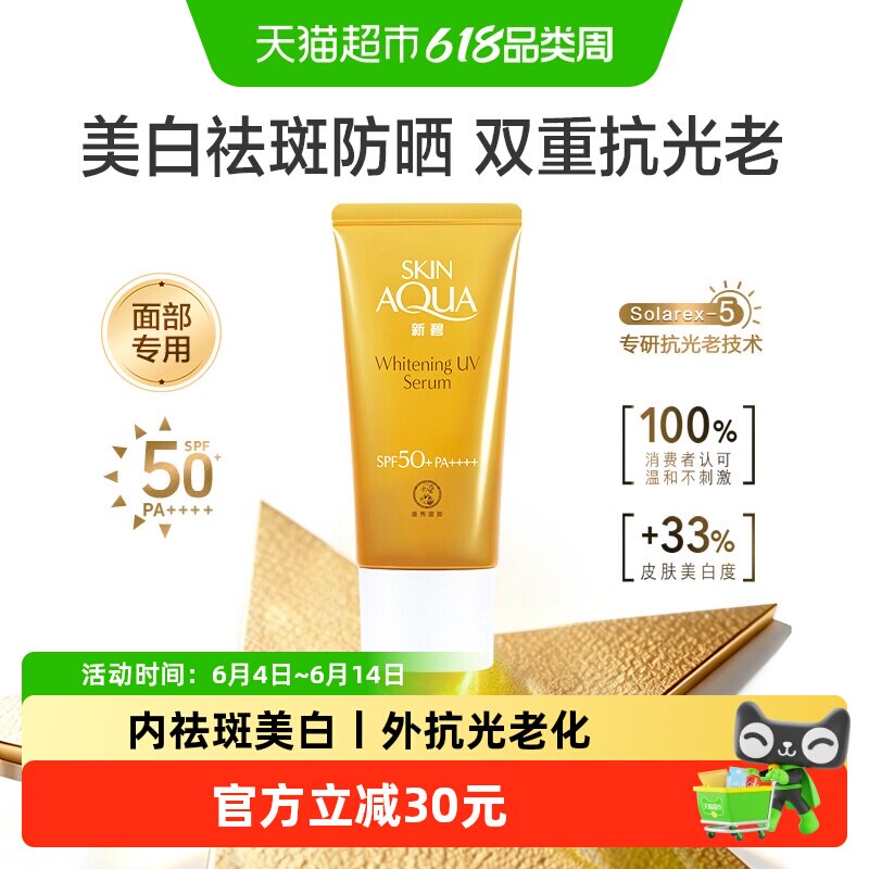 曼秀雷敦新碧焕白淡斑水滢防晒露防晒精华面部隔离霜水润清爽女