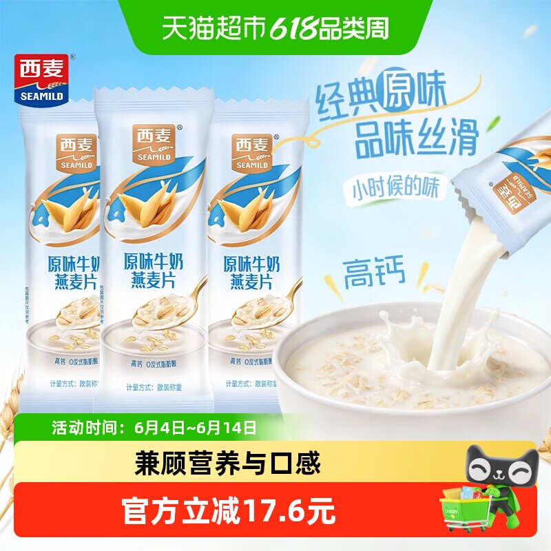 西麦燕麦片散称独立包装经典原味麦片30g*20条冲饮即食营养代早餐