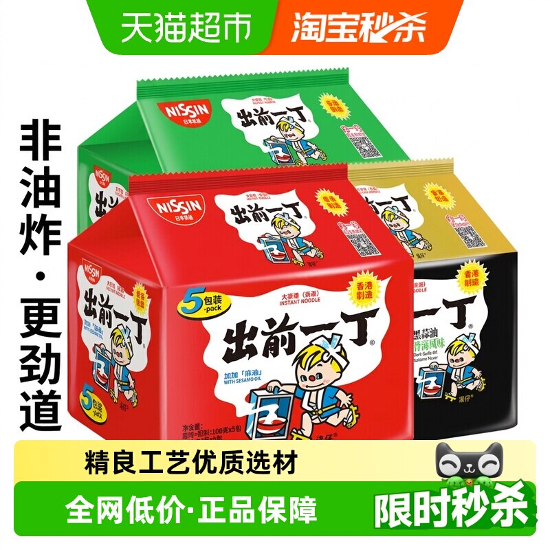 进口日清出前一丁方便面多口味香港麻油味速食泡面煮面条正餐代餐 - 实物图