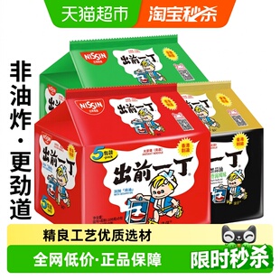 进口日清出前一丁方便面多口味香港麻油味速食泡面煮面条正餐代餐