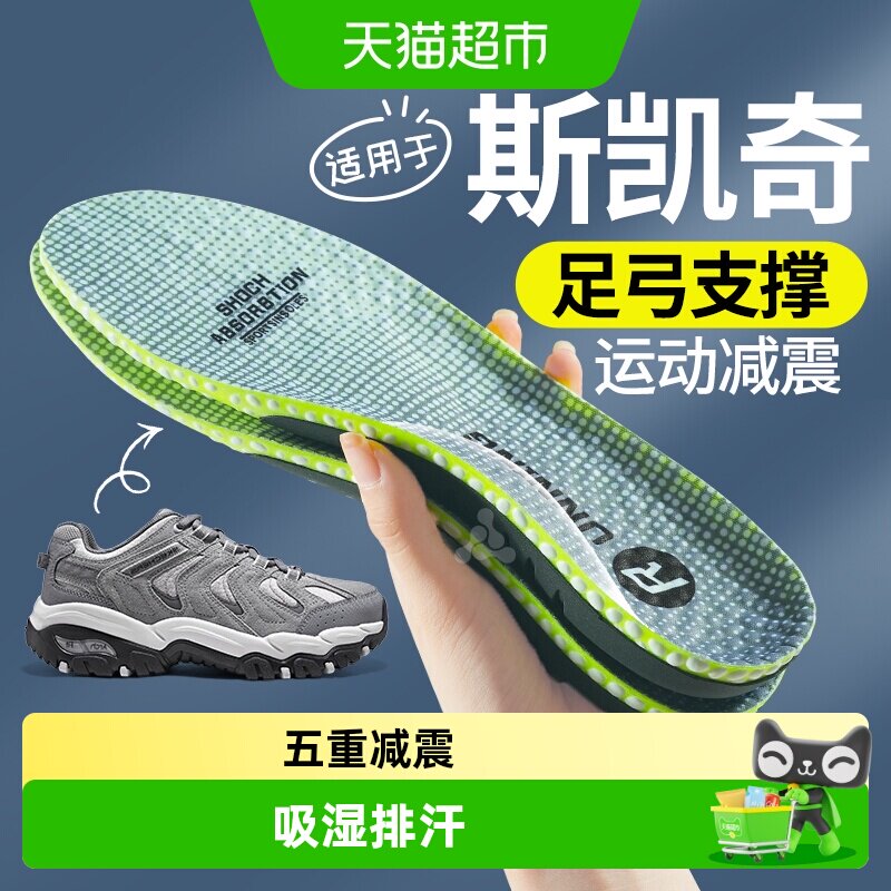JvBV斯凯奇足弓支撑吸震回弹鞋垫图片