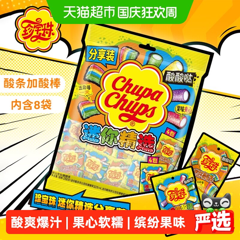 珍宝珠迷你酸条酸棒256g水果味软糖啫喱糖彩虹糖儿童零食喜糖包装