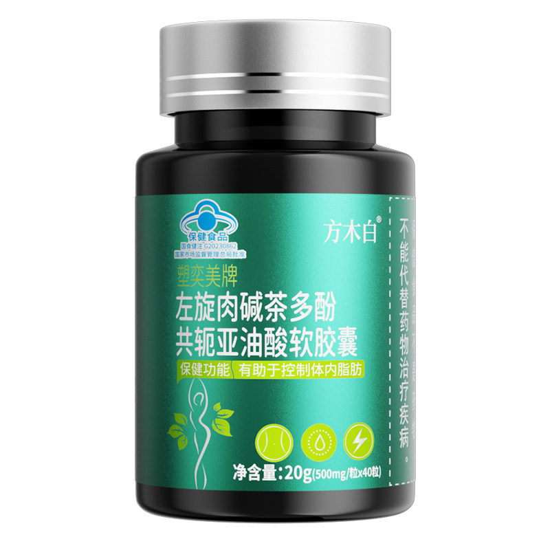 塑奕美共轭亚油酸茶多酚肉碱胶丸