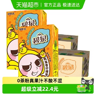 屈臣氏碧泉鸭屎香柠檬茶250ml 2箱含维C饮品不涩聚餐解腻 12盒