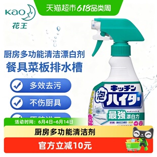 KAO/花王厨房泡沫漂白清洁剂除菌消臭去渍油污餐厨具可用漂白剂