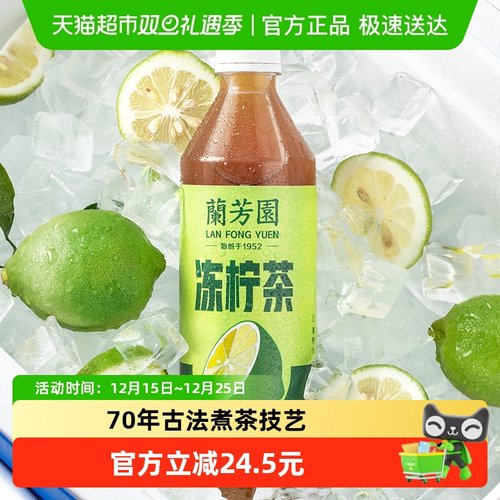 兰芳园冻柠茶低糖500ml*15瓶