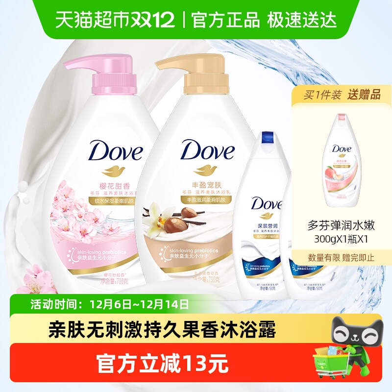 多芬多芬樱花乳木果沐浴露