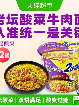统一方便面泡面经典老坛酸菜牛肉面155g*12桶整箱双面饼更满足