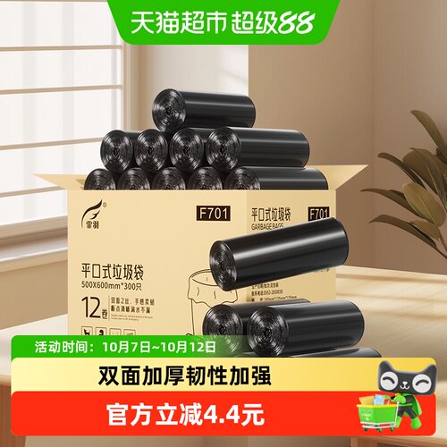 霏羽平口式加厚垃圾袋