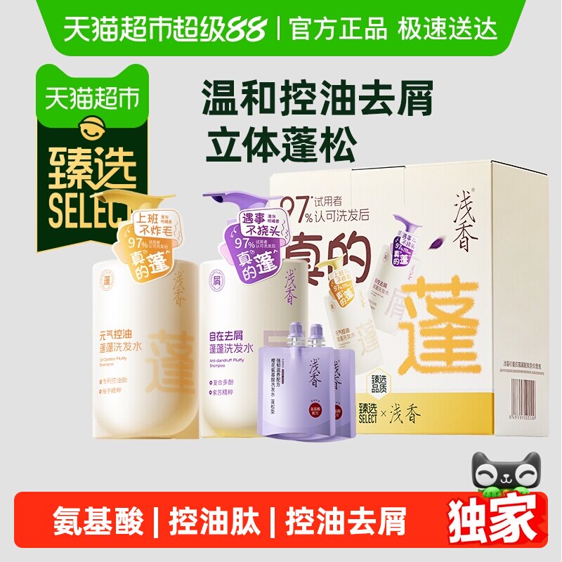 臻选浅香小蓬友氨基酸洗发水礼盒套装控油肽专利蓬松去屑持久留香