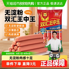 吴京推荐新双汇王中王无淀粉火腿肠美味香肠即食休闲零食配方便面