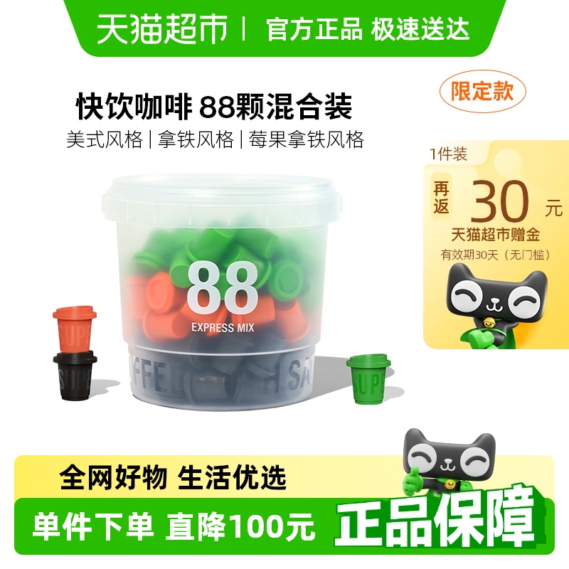 三顿半快饮装速溶咖啡拿铁美式莓果超即溶冻干黑咖啡粉88颗*2g