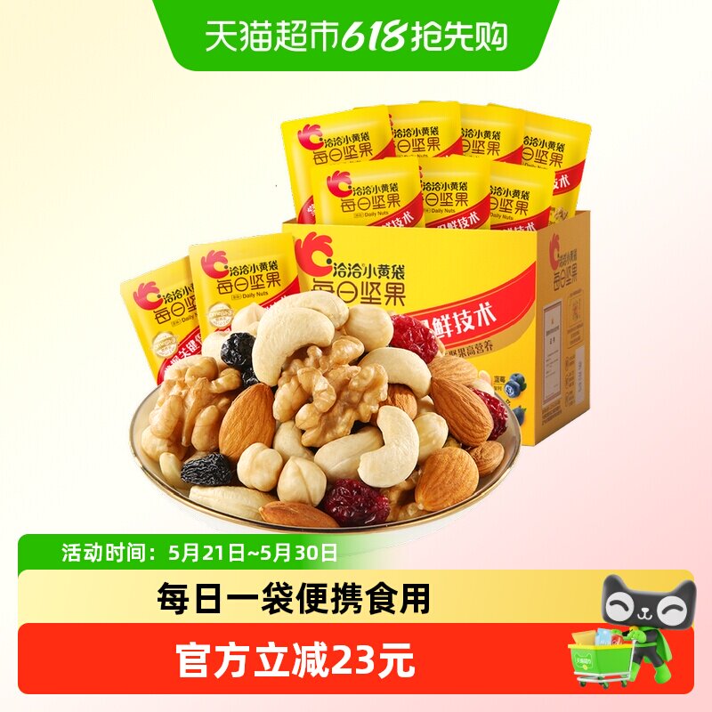 【专属】洽洽小黄袋每日坚果175g4盒混合坚果孕妇儿童健康零食恰