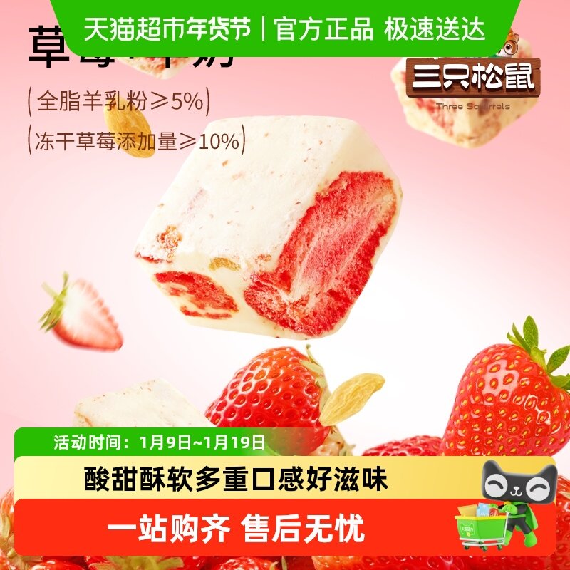 三只松鼠冻干草莓羊奶奶芙特产零食小吃下午茶传统中式糕点心,零食/坚果/特产,中式糕点/新中式糕点,淘宝优惠券,粉丝福利购,淘宝优惠卷