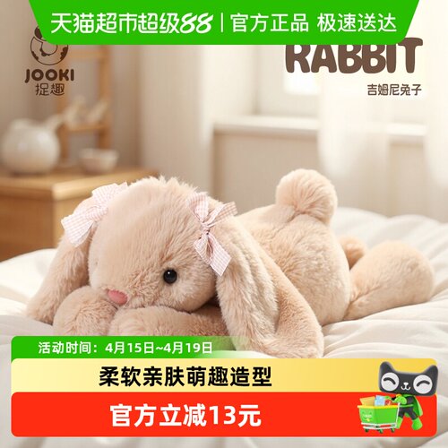 捉趣兔子可爱玩偶毛绒玩具