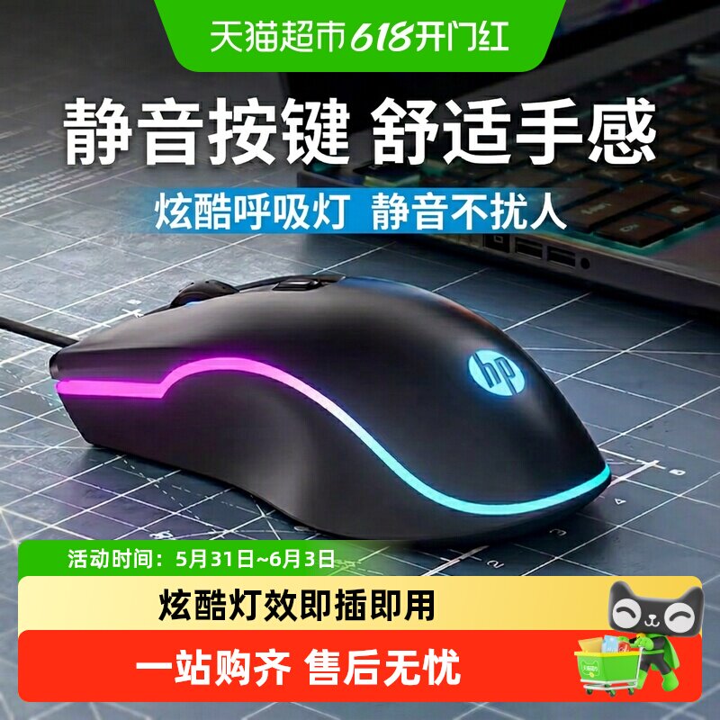 HP/惠普有线静音鼠标游戏电竞笔记本台式电脑办公网吧RGB机械吃