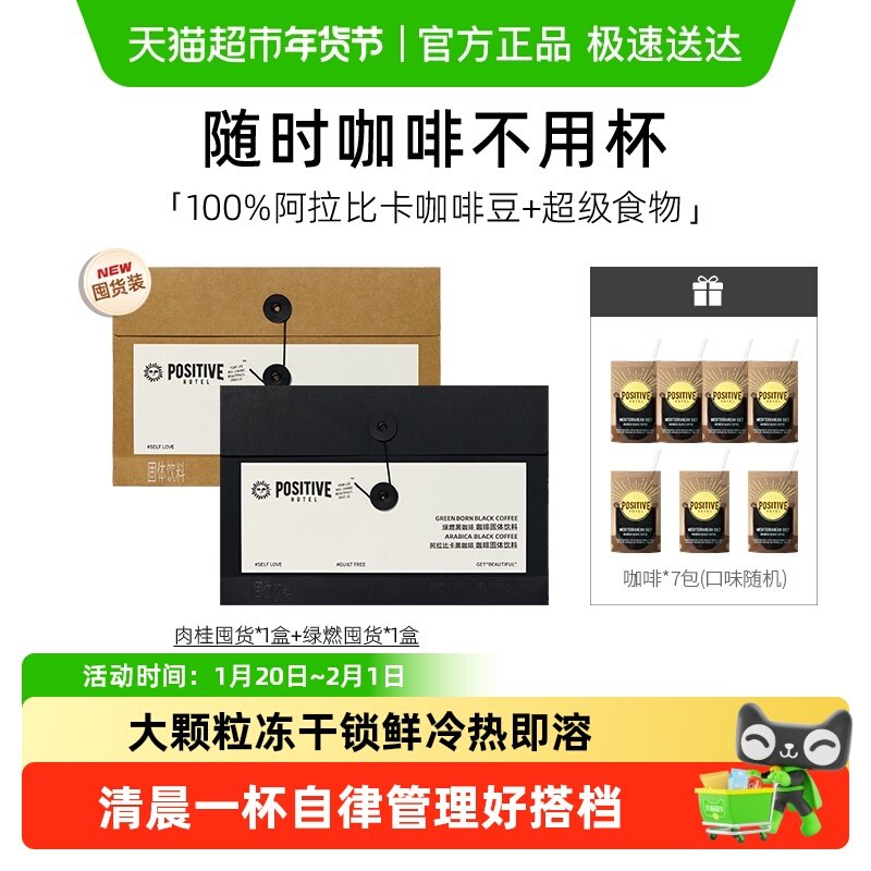 【囤货装】PH地中海咖啡阿拉比卡肉桂速溶美式黑咖啡袋装positive,咖啡/麦片/冲饮,速溶咖啡,淘宝优惠券,粉丝福利购,淘宝优惠卷