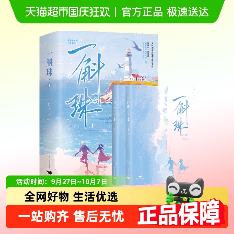 一斛珠.1（上下）  尼卡著