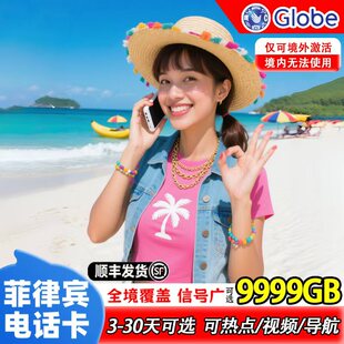 菲律宾电话卡globe上网卡4G/5G无限流量长滩岛宿务薄荷旅游SIM卡