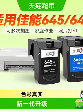 彩格适用佳能PG645墨盒MG2560 2460 3060 2960 2965 TS3160 3166