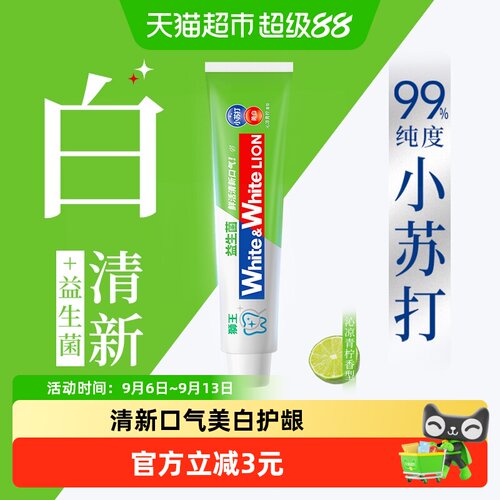 狮王WHITE小苏打益生菌美白牙膏