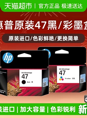 HP/惠普原装正品47墨盒黑彩色墨水盒4825/28/29/77 /4925/26等