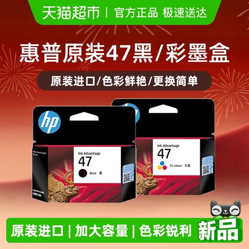 HP/惠普打印机47原装墨盒墨水盒
