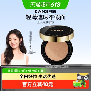韩束黑金柔光透亮气垫水光匀亮轻薄贴肤气垫