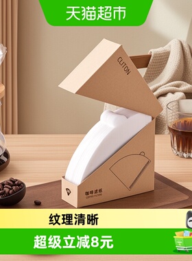 Cliton咖啡滤纸扇形咖啡过滤纸手冲v型滤纸美式咖啡机专用100片装