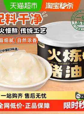 火炼猪油250g0添加0防腐剂食用猪油拌粉拌面家用炒菜烘焙原料