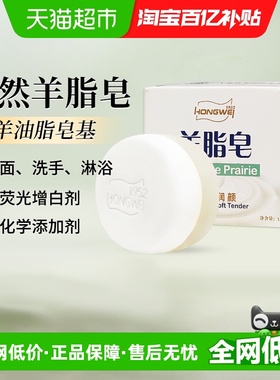 红卫羊脂皂国货动物脂肪皂清洁温和细腻旅行便携单块洗脸洗澡沐浴