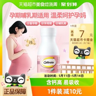 钙尔奇孕妇钙片柠檬酸钙孕期+哺乳期补钙维生素d360片20天用量