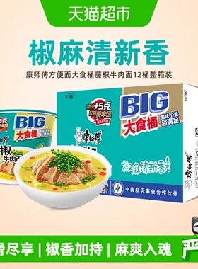 康师傅方便面大食桶藤椒牛肉面142g*12桶装整箱泡面速食面