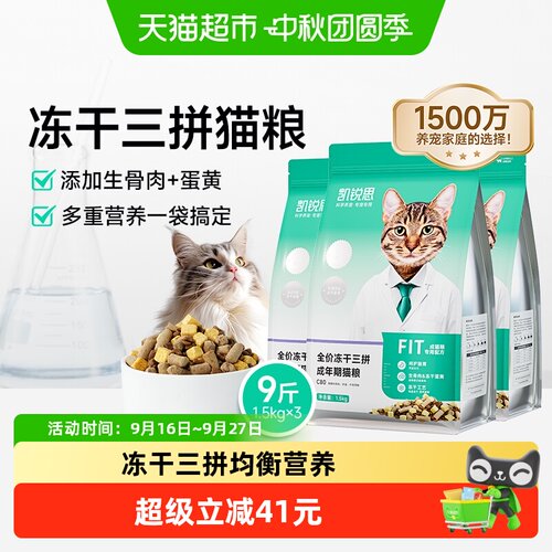 凯锐思生骨肉冻干三拼高蛋白猫粮