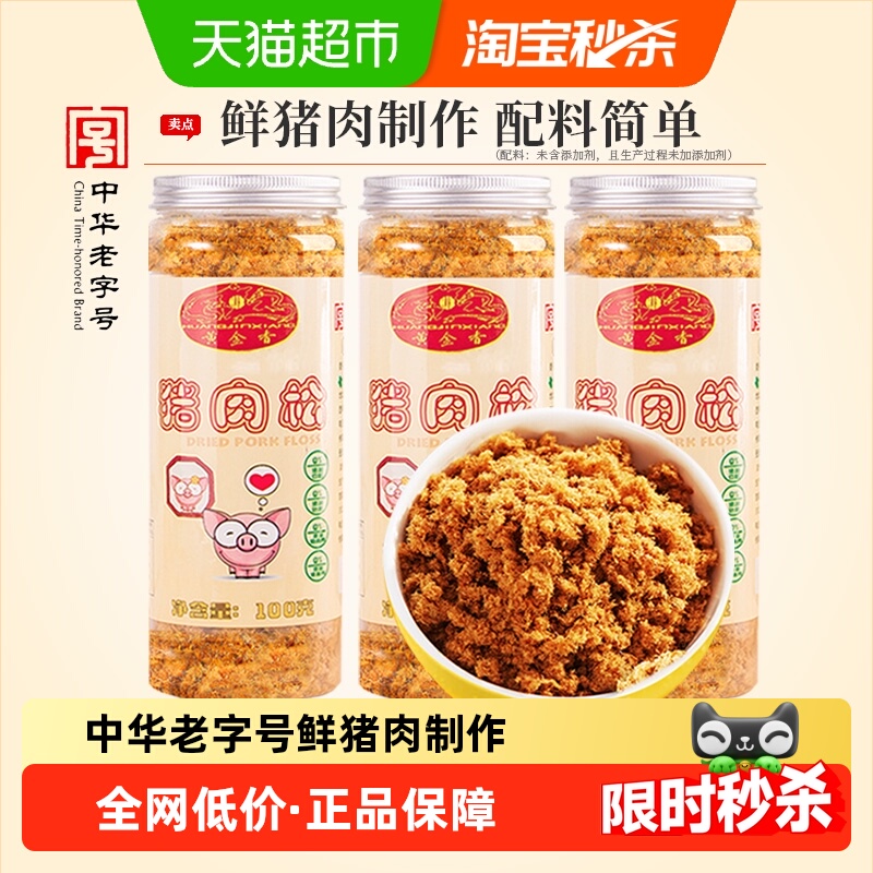 中华老字号猪肉松黄金香