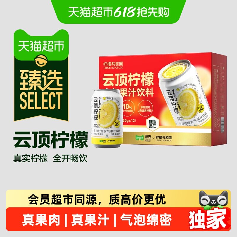 臻选云顶柠檬含气果汁饮料真果汁真果肉礼盒装