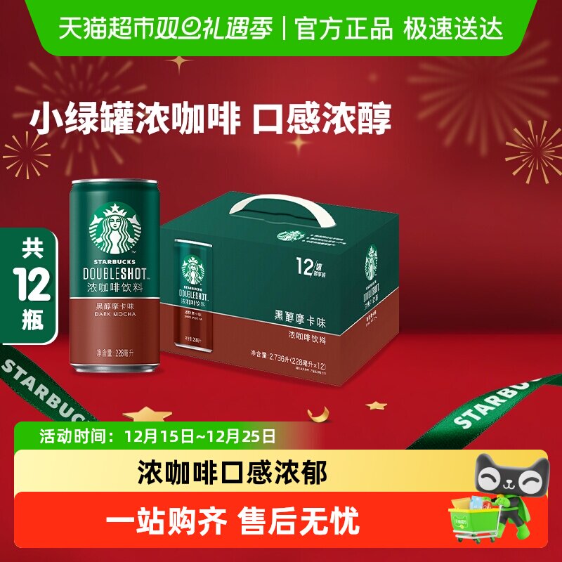 星巴克即饮咖啡