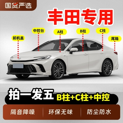 适配丰田凯美瑞卡罗拉汽车RAV4荣放B柱C柱雷凌中控隔音车门密封条