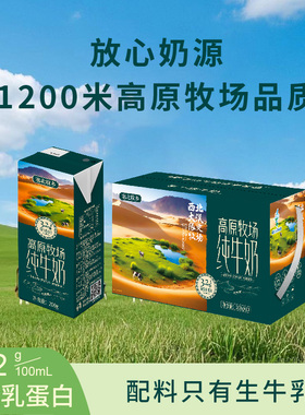 塞北牧乡3.2g蛋白200mlx10盒早餐学生营养全脂纯牛奶