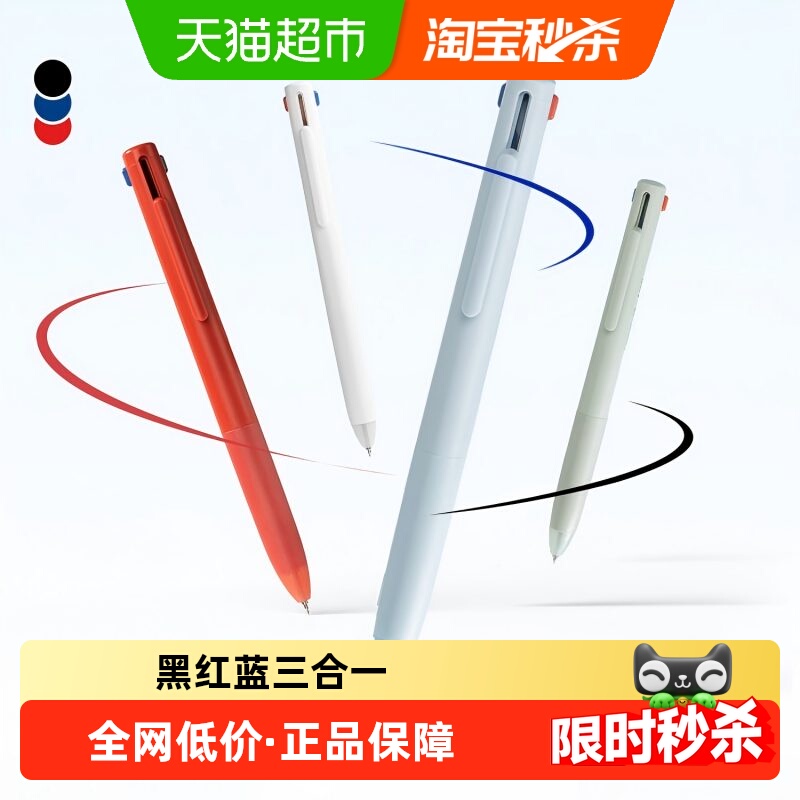 得力三色笔中性笔黑红蓝三色合一