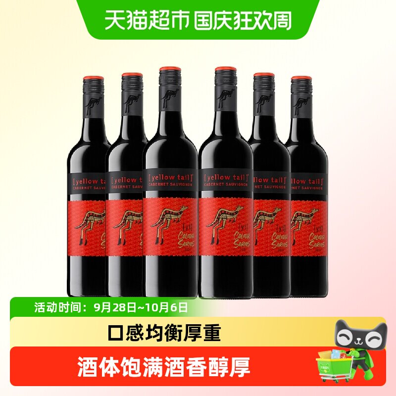 原瓶进口黄尾袋鼠缤纷加本力苏维翁半干红酒葡萄酒750ml*6整箱
