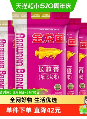 下拉详情页享特价 金龙鱼长粒香东北大米5kg*4袋共20公斤整箱