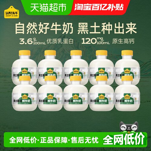 认养一头牛黑土高钙鲜牛奶