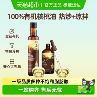 英氏有机核桃油亚麻籽牛油果油热炒菜油儿童食用油辅食用油