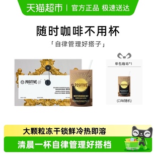 速溶袋装 PH地中海黑咖啡阿拉比卡冻干美式 positive 明星同款